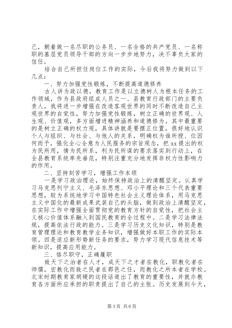 教育局领导任职讲话发言稿_第3页