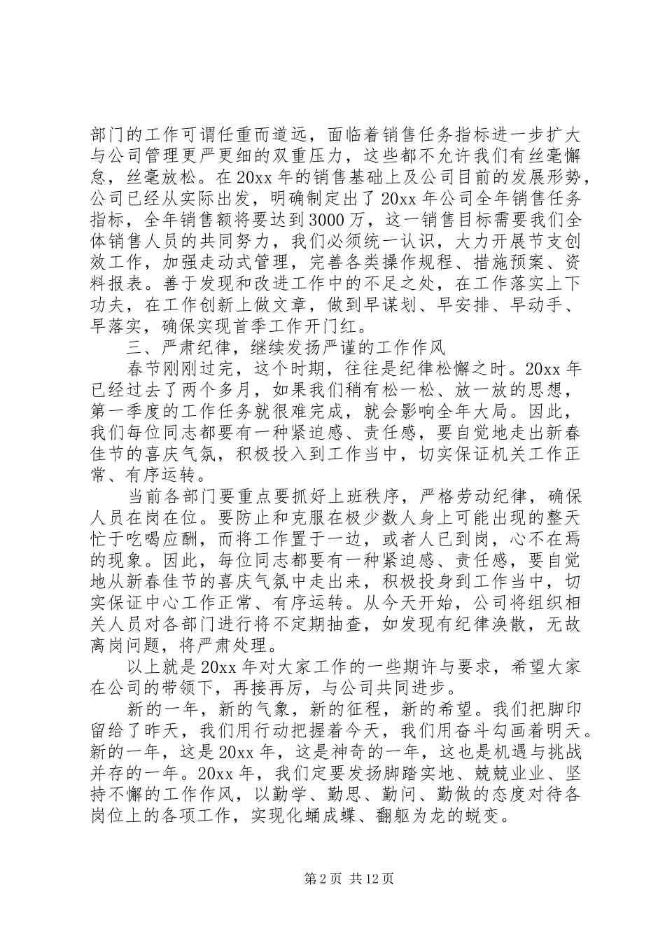 企业销售会议讲话发言稿范文_第2页