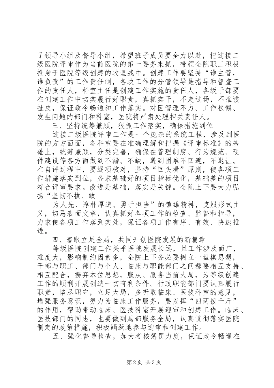 XX县区中医院创建二甲医院工作动员大会发言稿_第2页