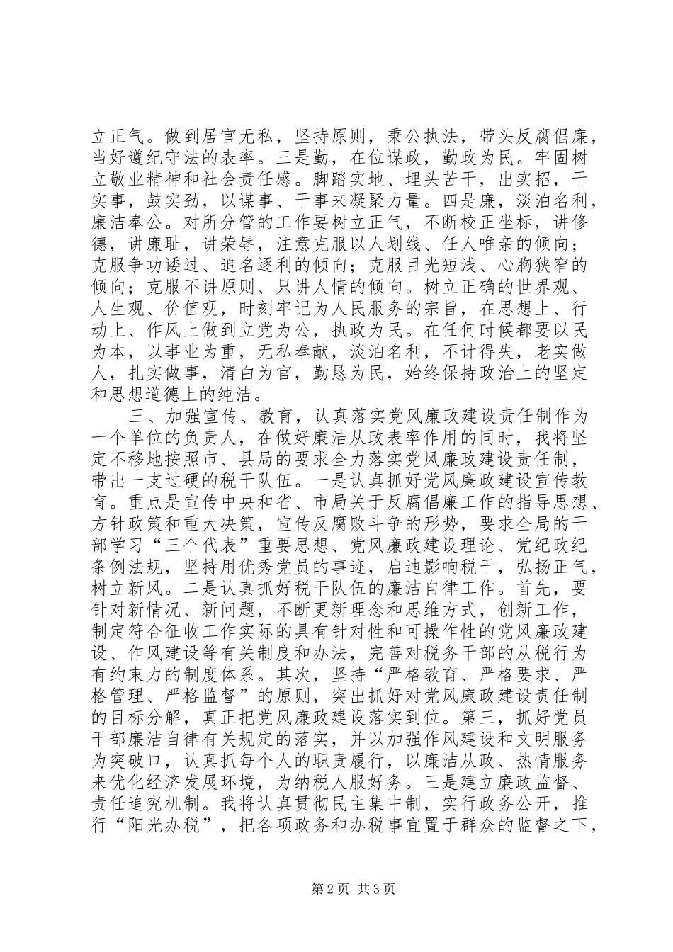 税务征收分局局长任职前廉政表态发言稿_第2页