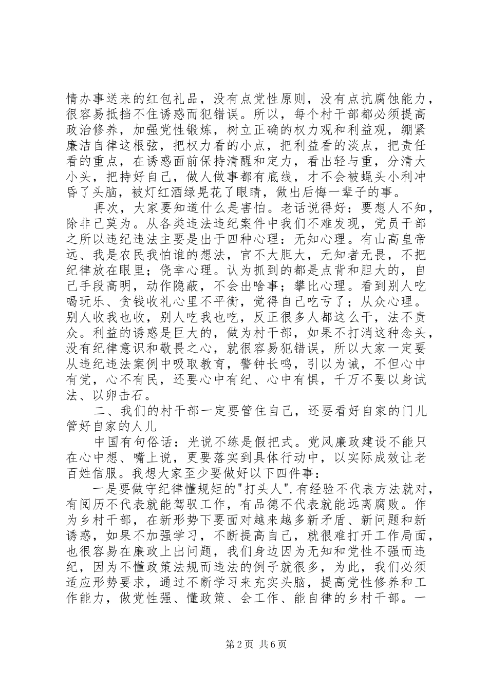 村干部廉政教育活动现场会的讲话发言稿_第2页