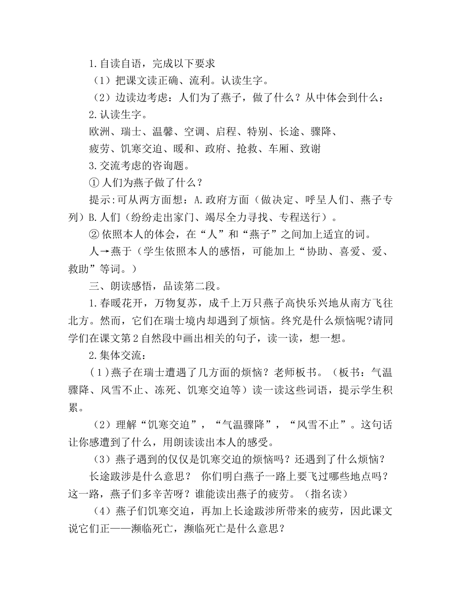 教案人教版三年级下册语文燕子专列 _第2页