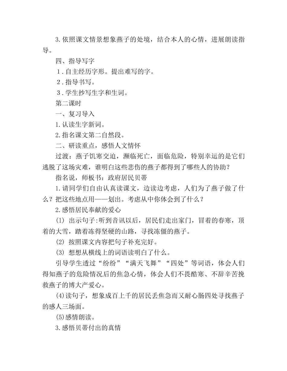 教案人教版三年级下册语文燕子专列 _第3页