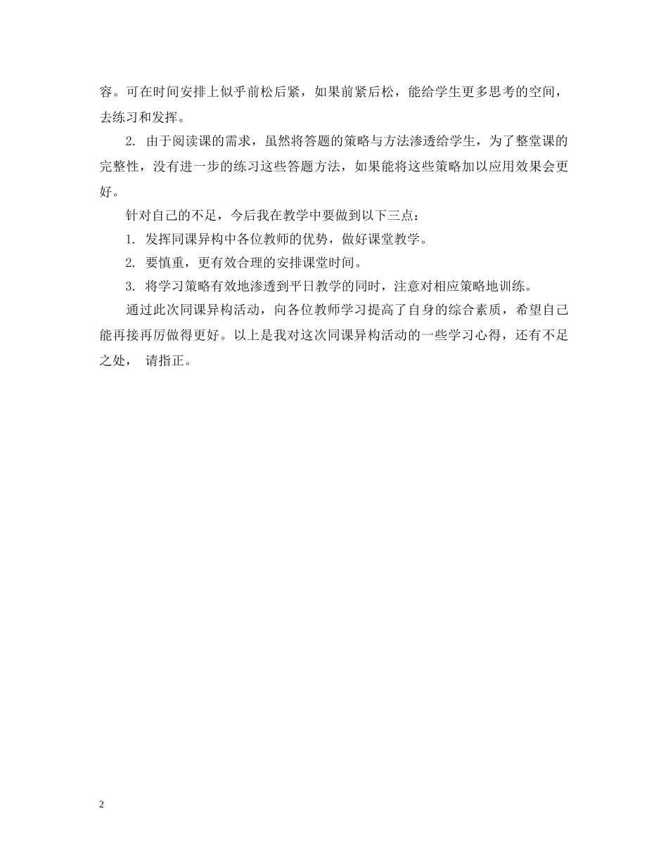 同课异构活动心得体会 _第2页