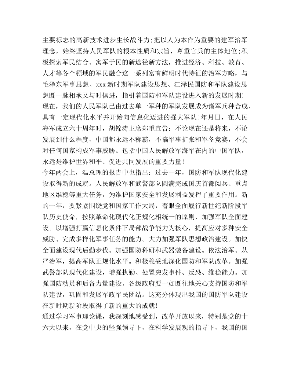 大学军事理论学习心得 _第2页