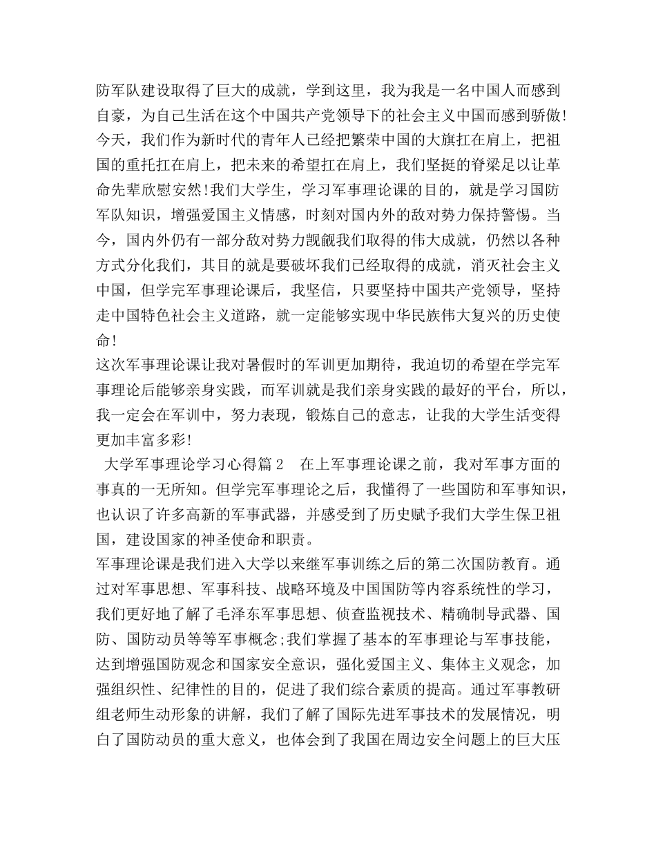 大学军事理论学习心得 _第3页