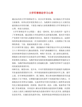 大学军事理论学习心得 