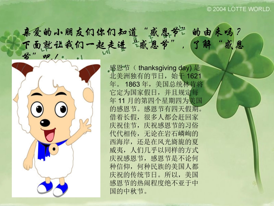 小学生感恩节主题班会_第2页