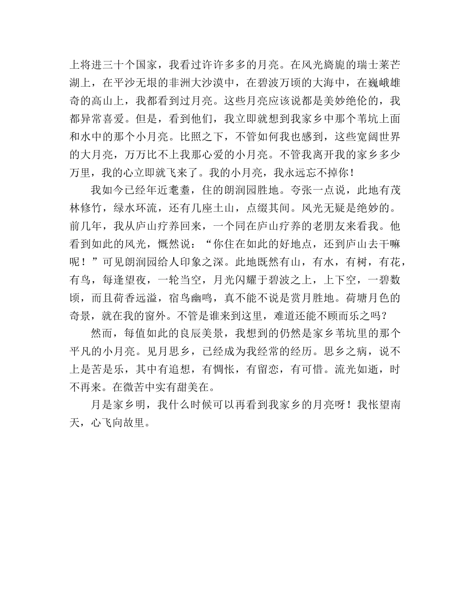 教案人教版九年级季羡林《月是故乡明》 _第2页