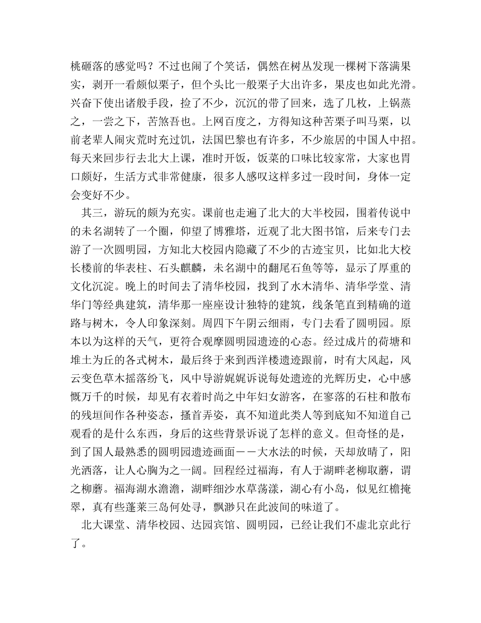 北大培训心得体会 _第2页