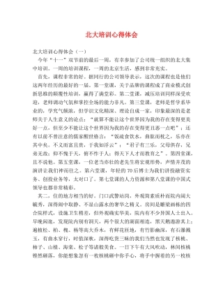 北大培训心得体会 