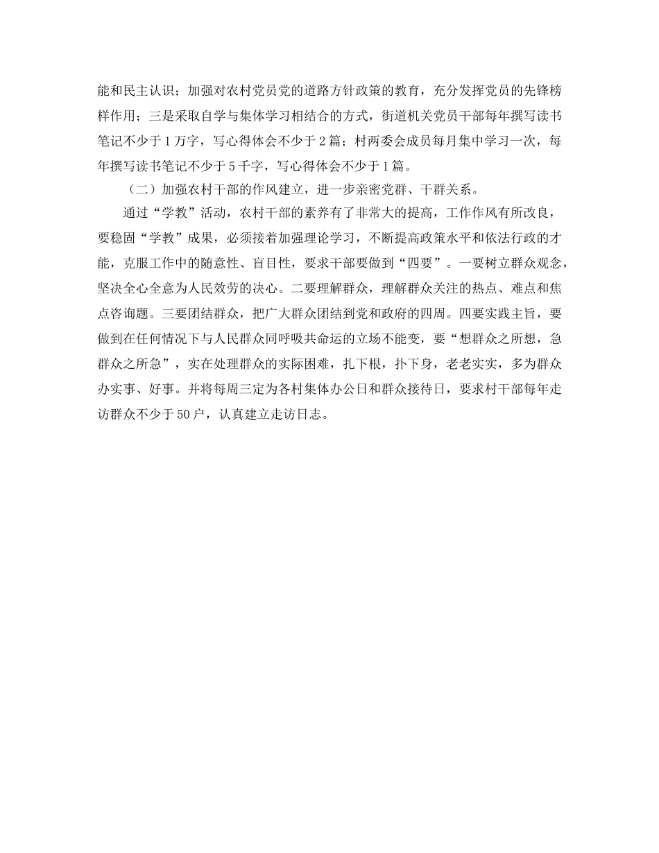 街道加强农村基层组织建设的实施意见 _第2页