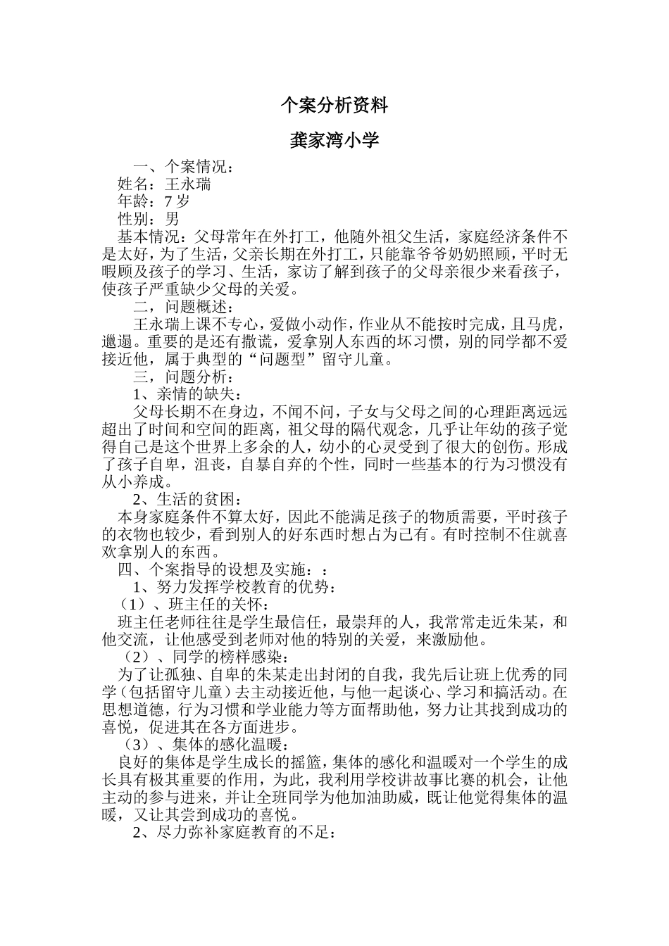 个案分析资料_第1页