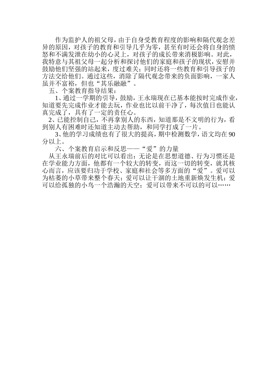 个案分析资料_第2页