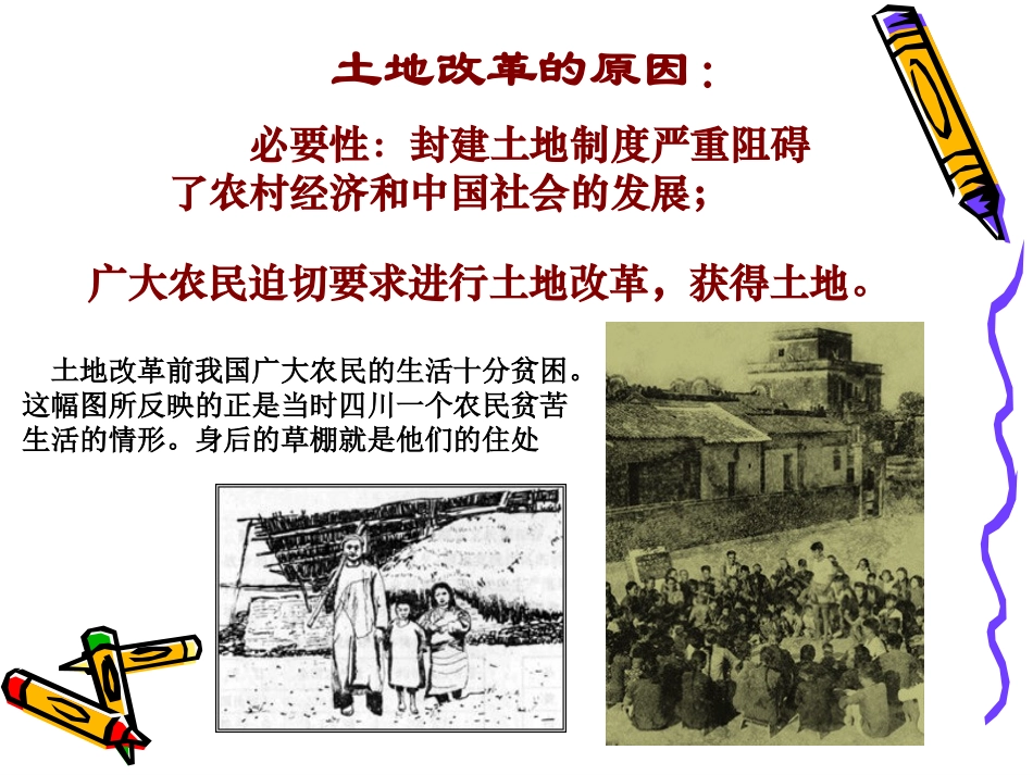 牛晓霞－土地改革_第3页