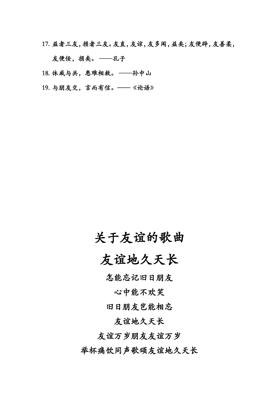 关于友谊的诗词_第2页