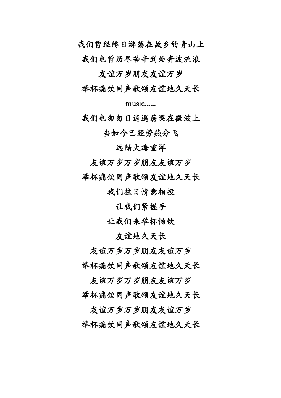 关于友谊的诗词_第3页