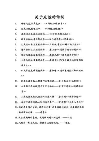 关于友谊的诗词