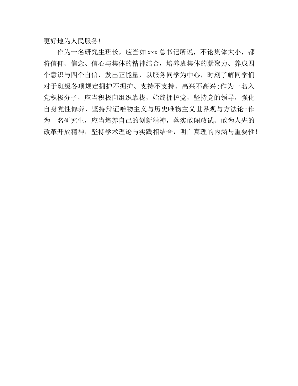 研究生收看“庆祝改革开放40周年大会”心得体会 _第2页