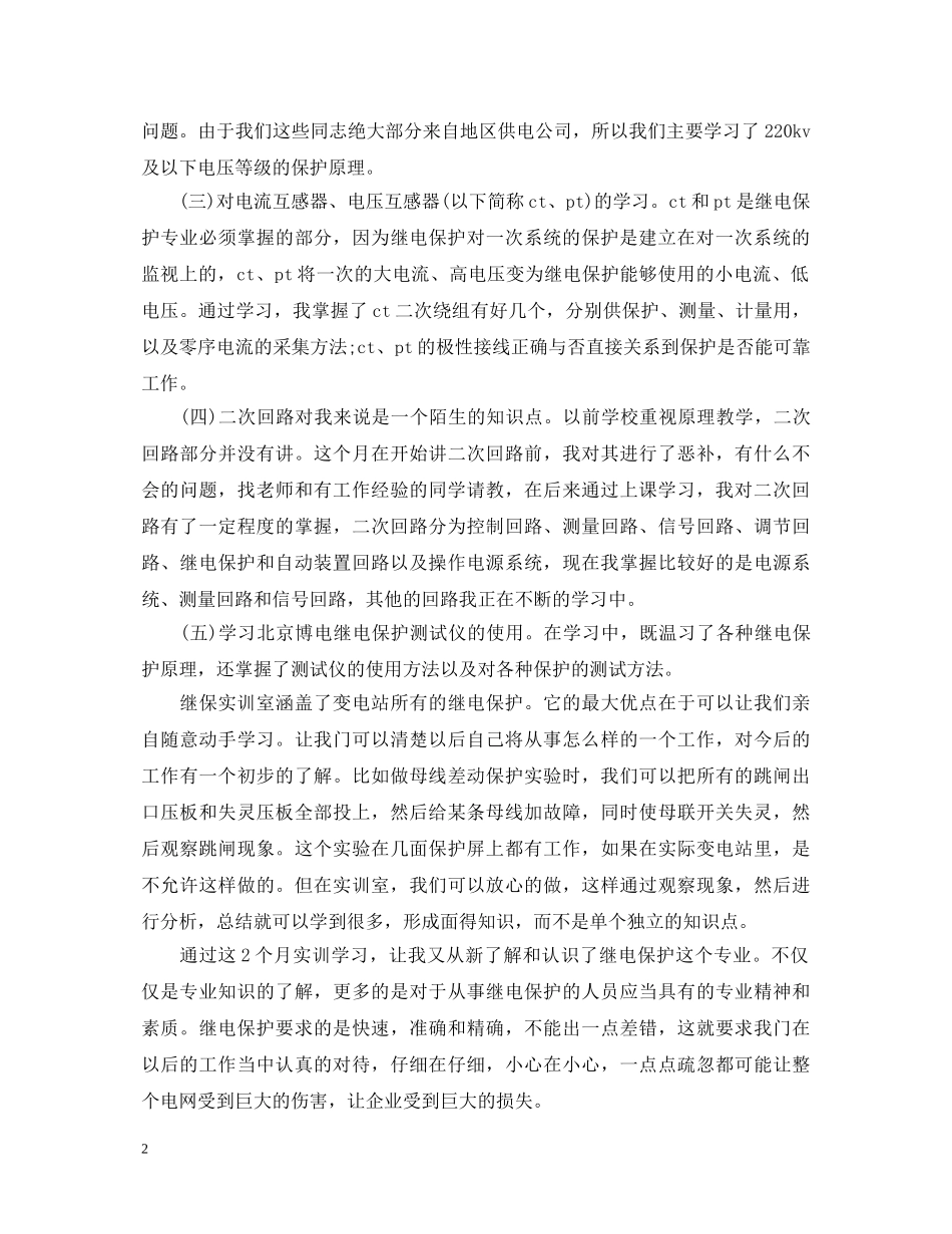 国家电网培训心得体会_国家电网个人培训总结 _第2页