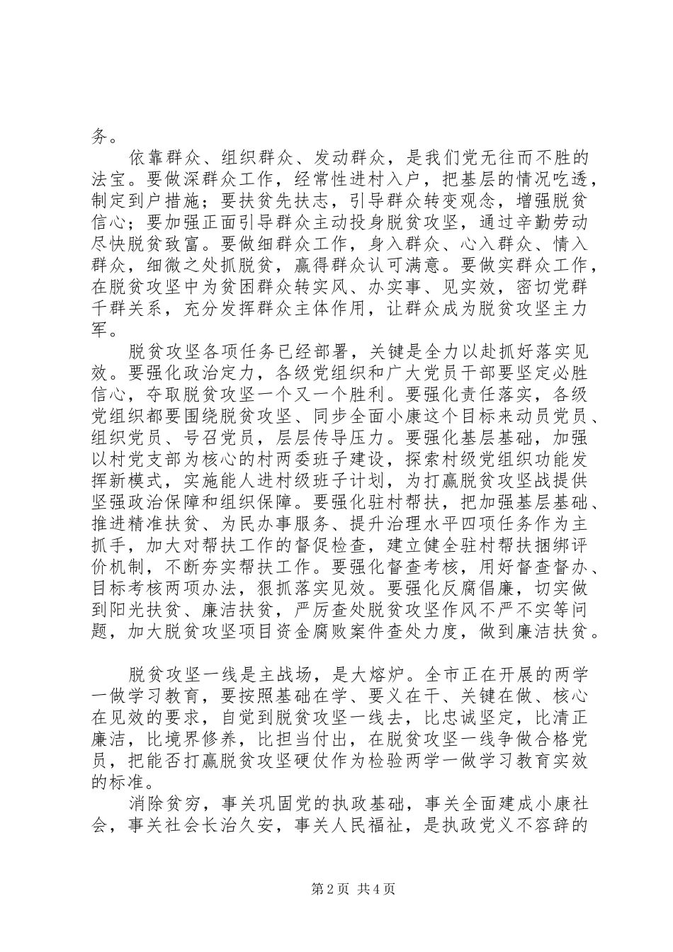 学校脱贫攻坚工作动员部署会讲话发言稿_第2页