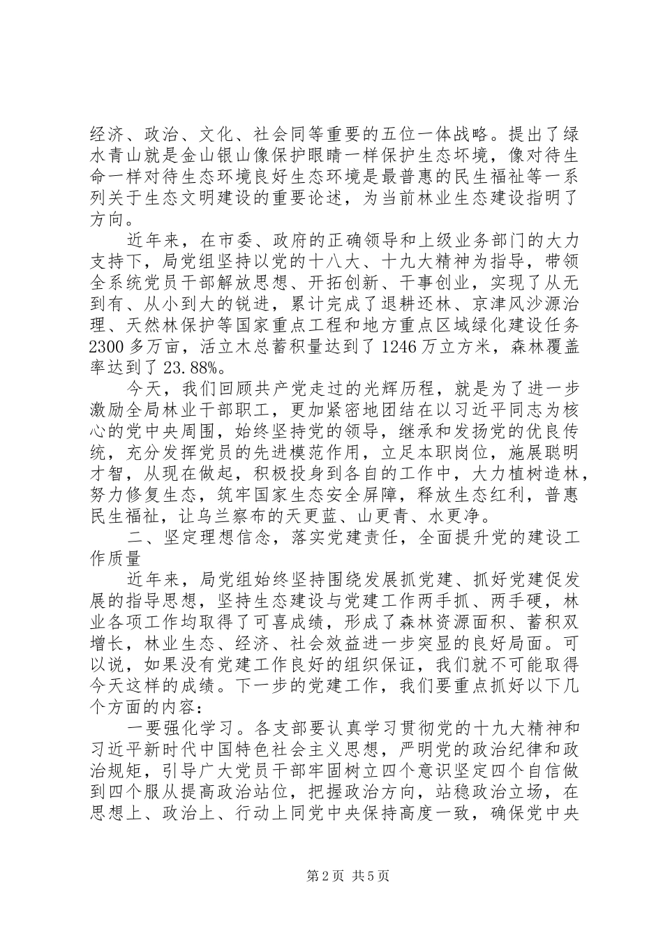 七一建党节98周年表彰大会讲话发言稿_第2页
