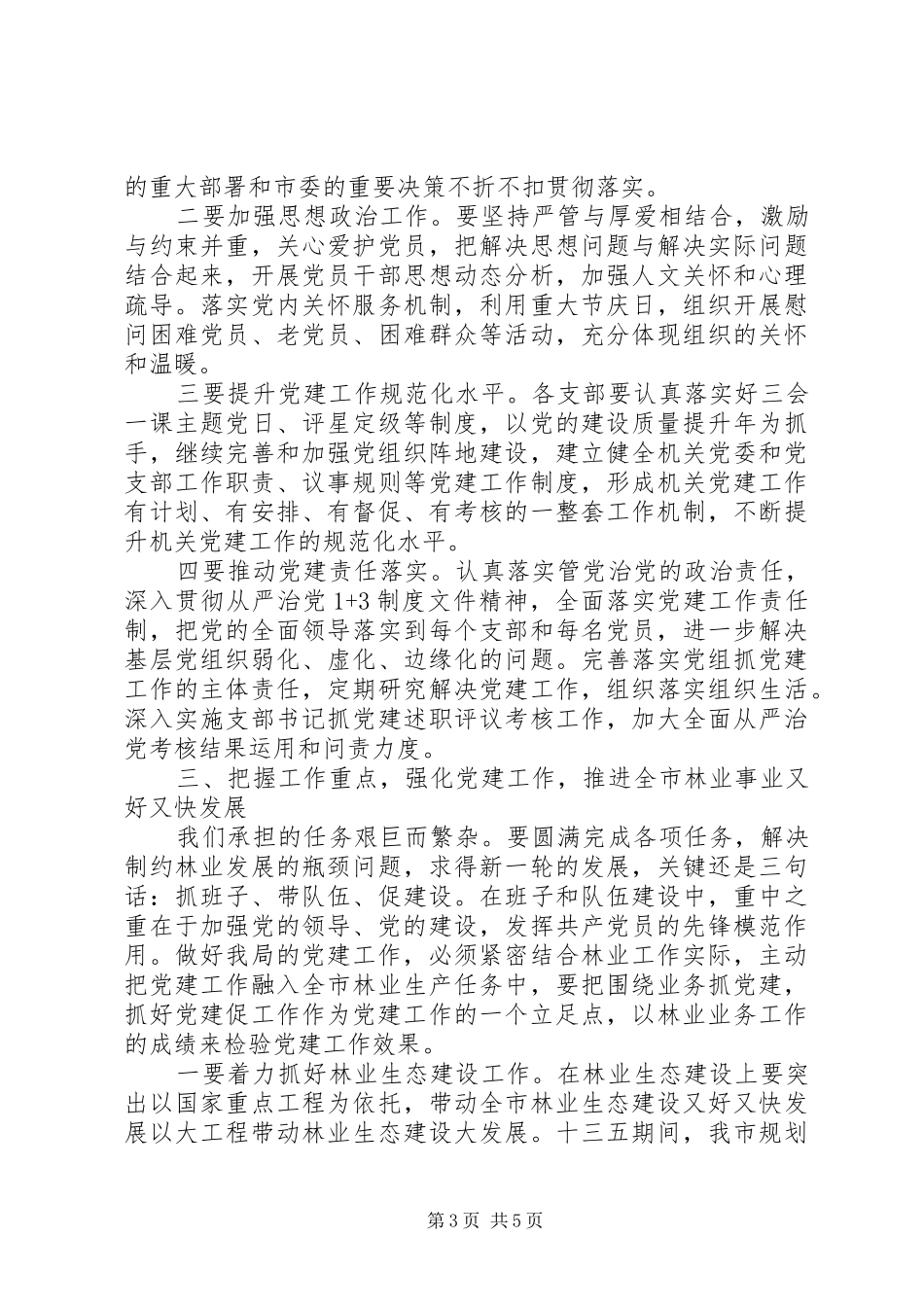 七一建党节98周年表彰大会讲话发言稿_第3页