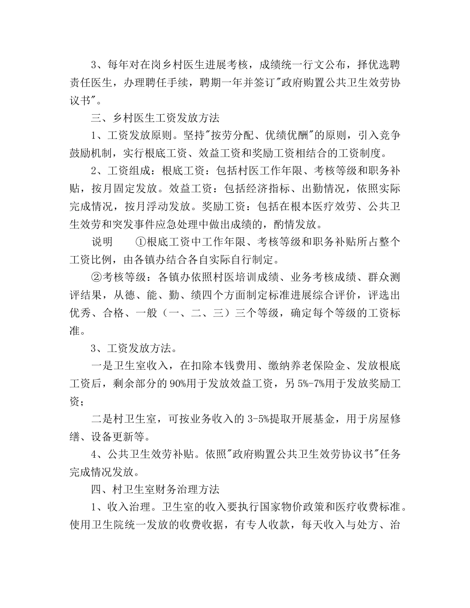县卫生局村卫生室管理意见 _第2页