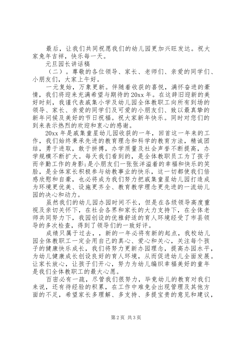元旦园长的讲话发言稿_第2页