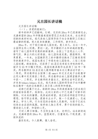 元旦园长的讲话发言稿