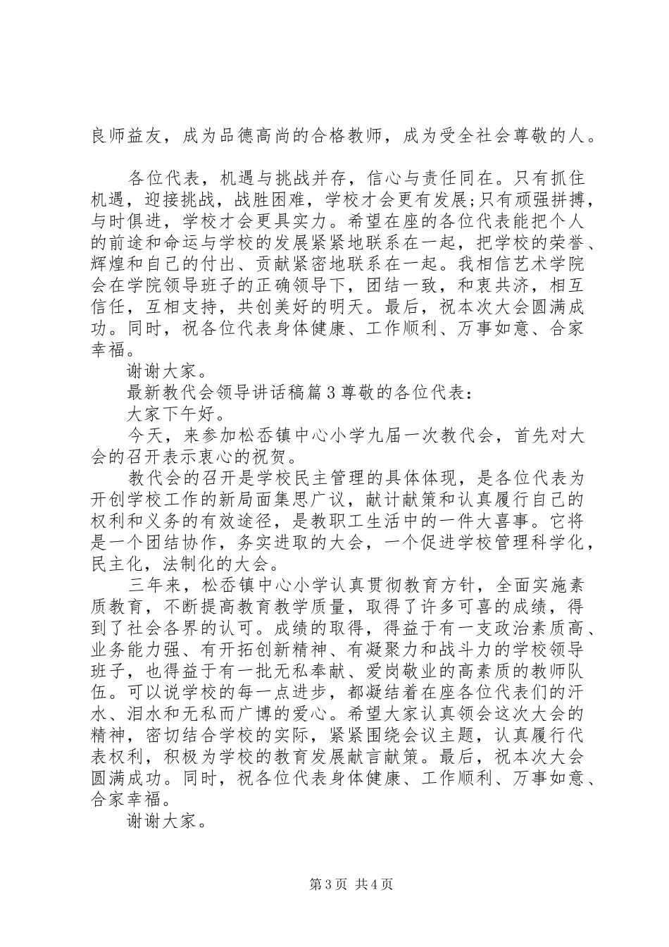 最新教代会领导讲话发言稿-教代会工作领导小组_第3页