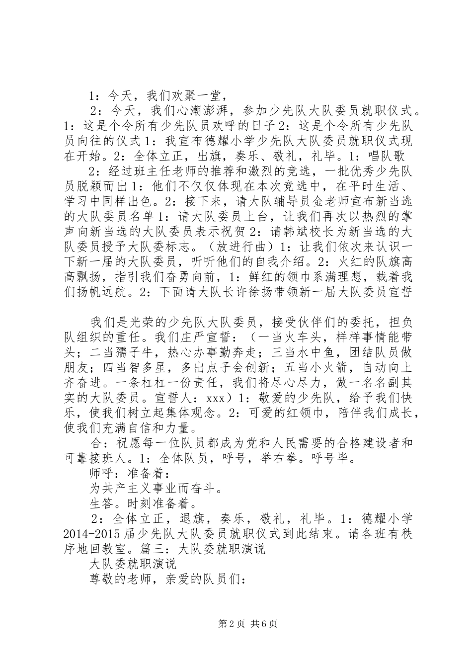 大队委员就职演讲稿主题_第2页