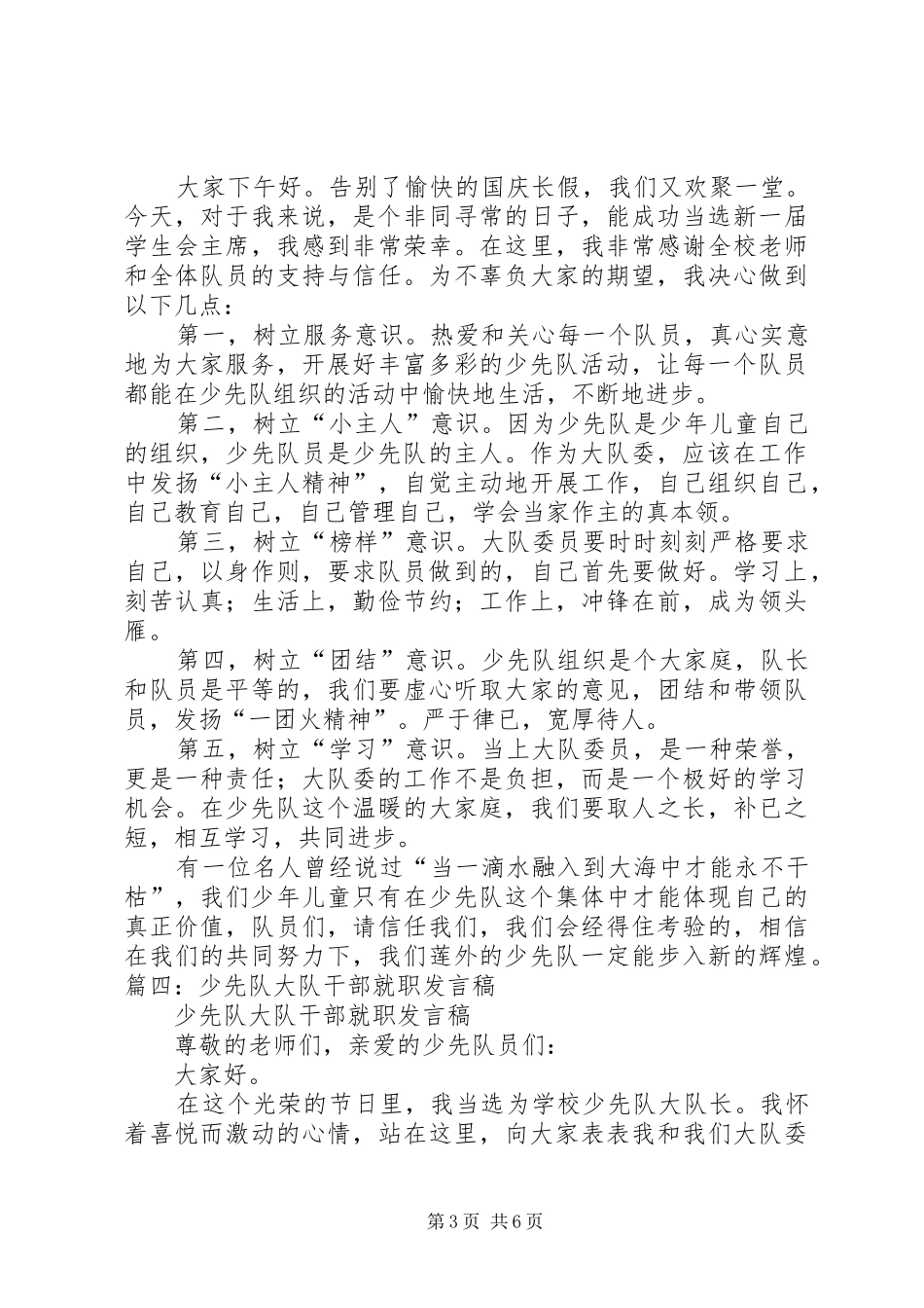 大队委员就职演讲稿主题_第3页