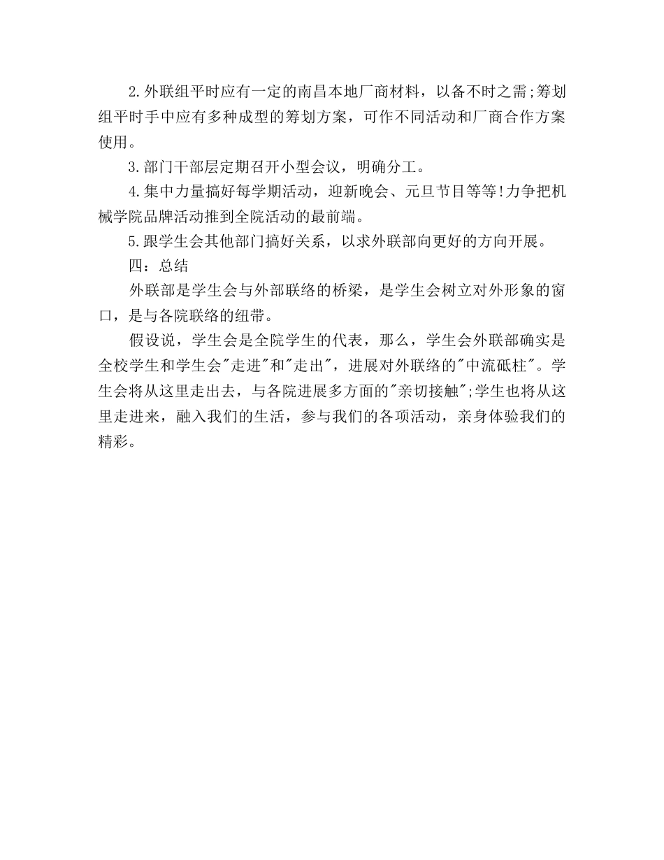 学生会外联部工作参考计划(1) _第2页