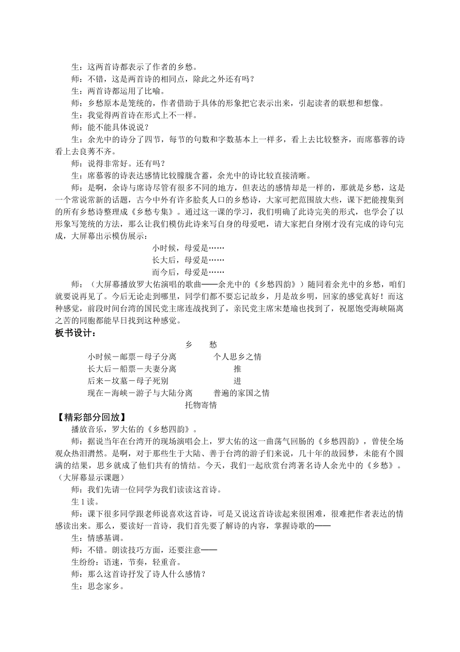 《乡愁》教学案例（陈新志）_第3页