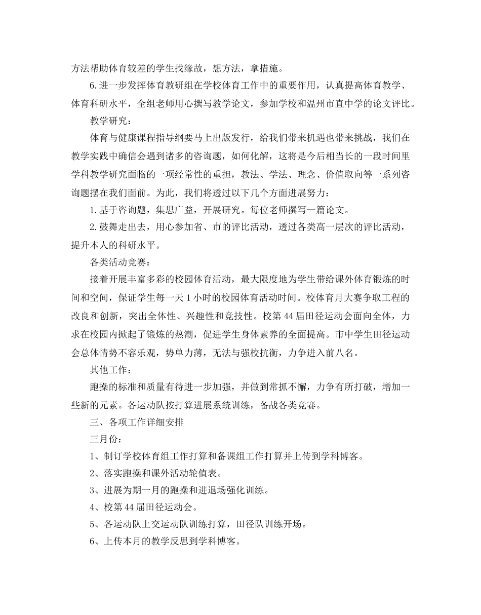 体育教研组工作参考计划范文2 _第2页
