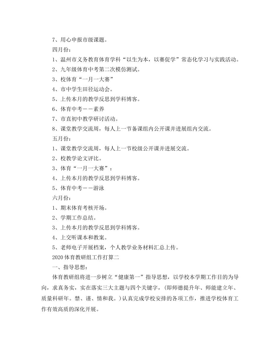 体育教研组工作参考计划范文2 _第3页