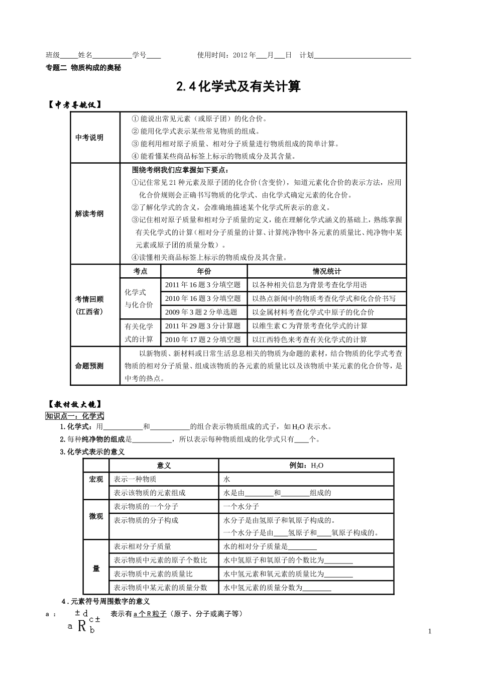 化学式及有关计算中考化学专题复习_第1页