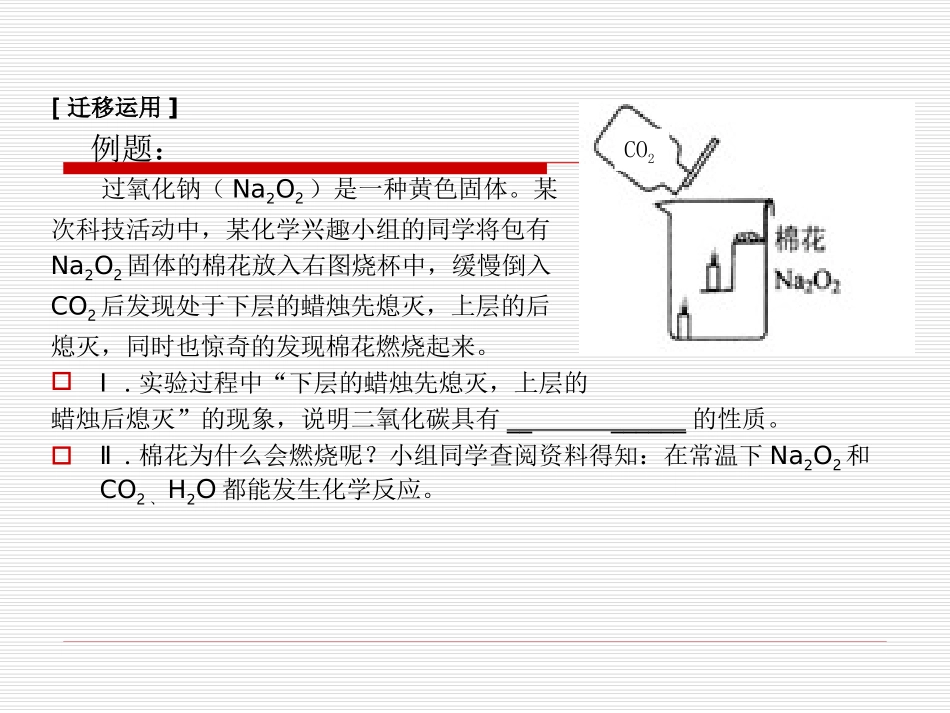 初三化学实验装置分析课件_第2页