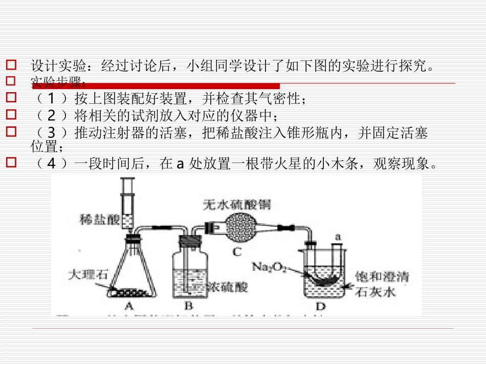 初三化学实验装置分析课件_第3页