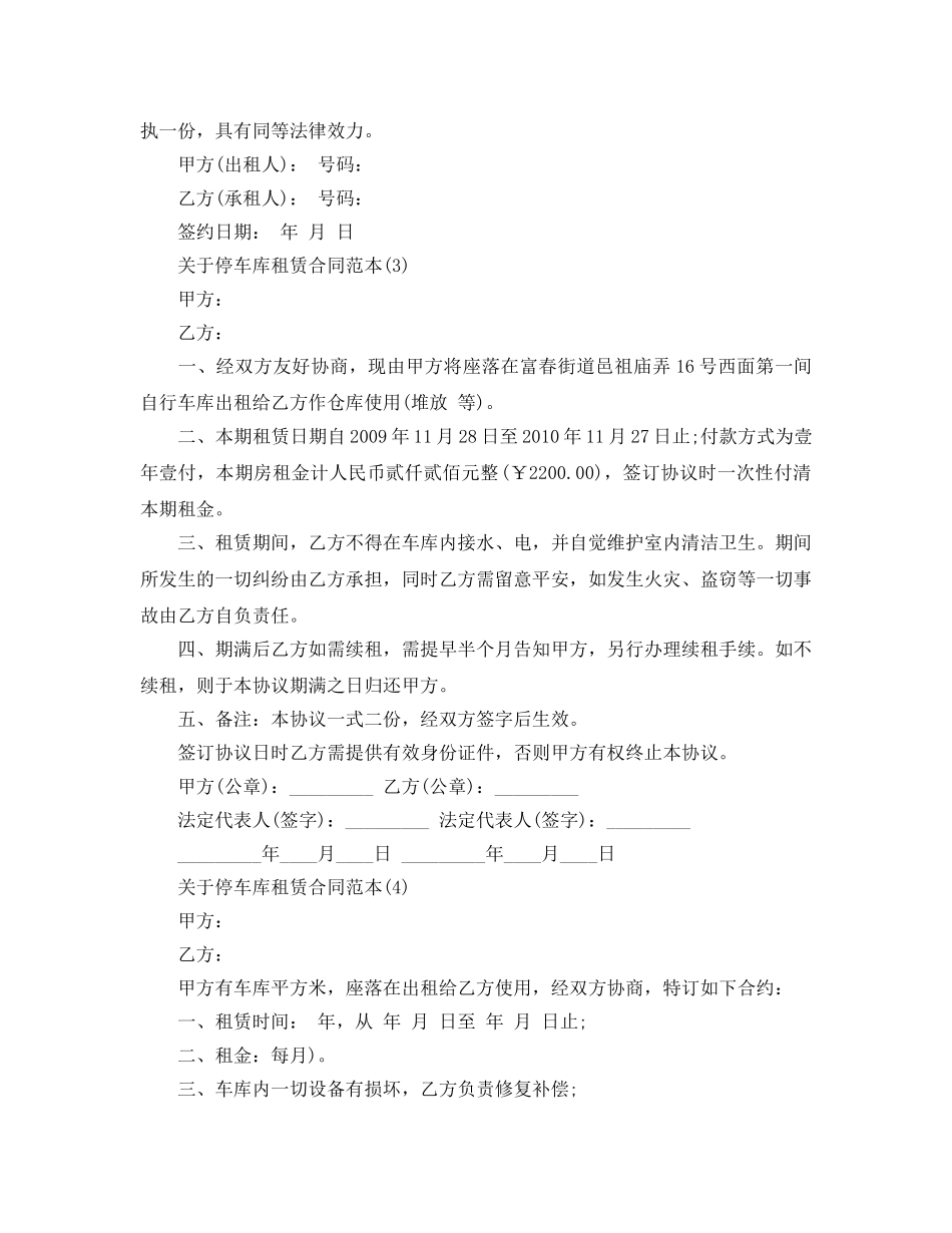 停车库租赁合同范本5篇 _第3页