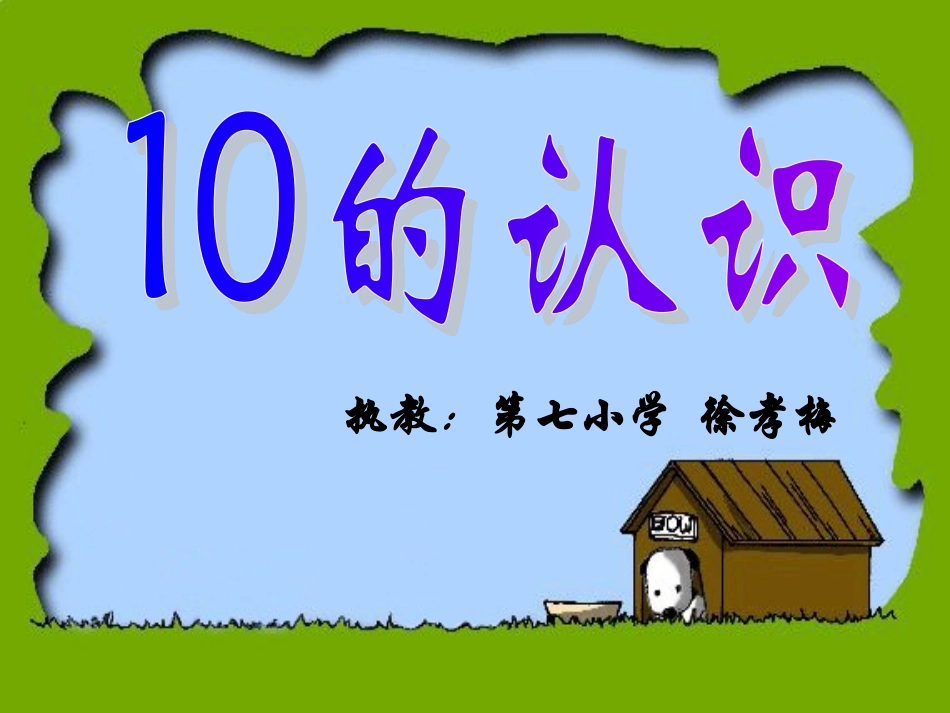 的认识讲课课件_第1页