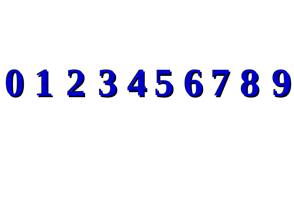 的认识讲课课件_第2页