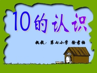 的认识讲课课件