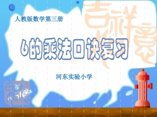 的乘法口诀复习