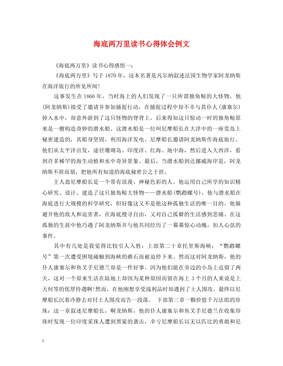 海底两万里读书心得体会例文 _第1页