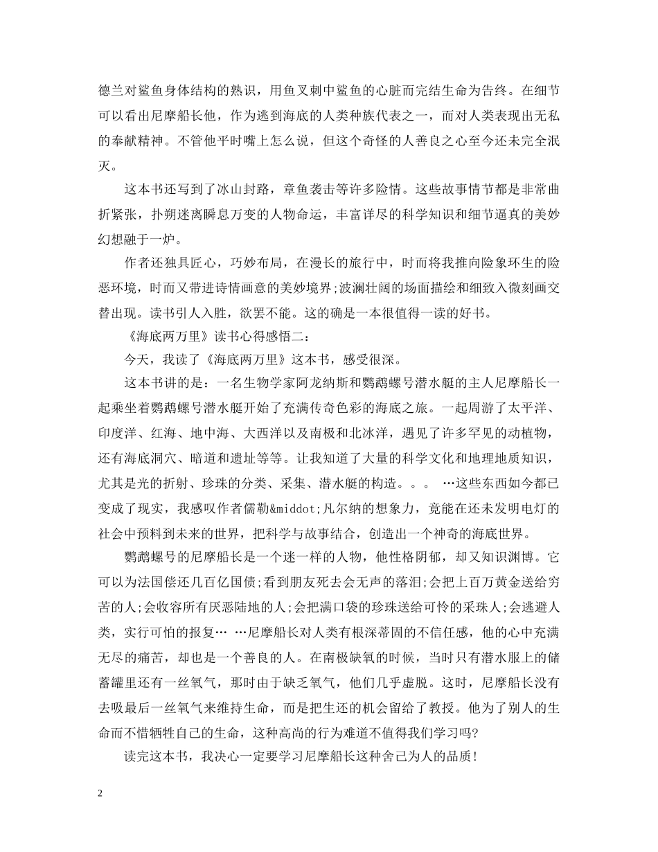 海底两万里读书心得体会例文 _第2页