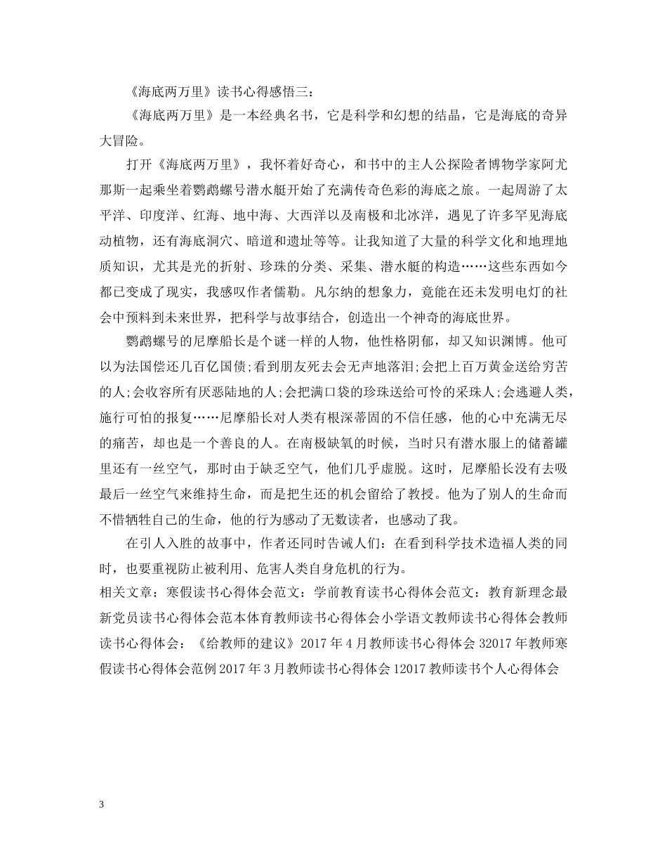 海底两万里读书心得体会例文 _第3页