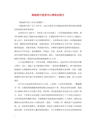 海底两万里读书心得体会例文 