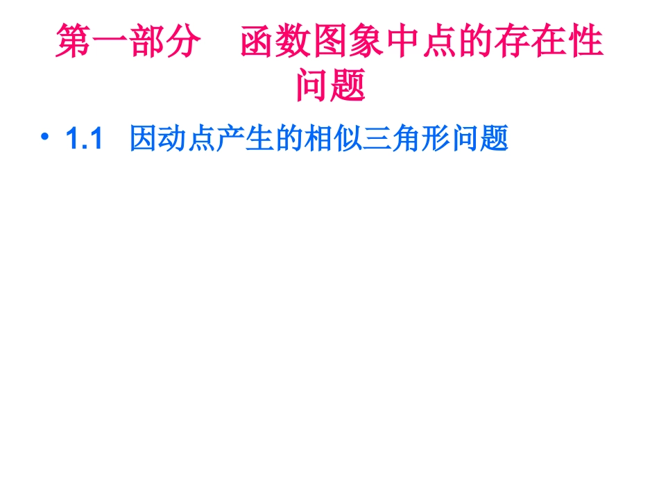 2014中考数学压轴题_第2页